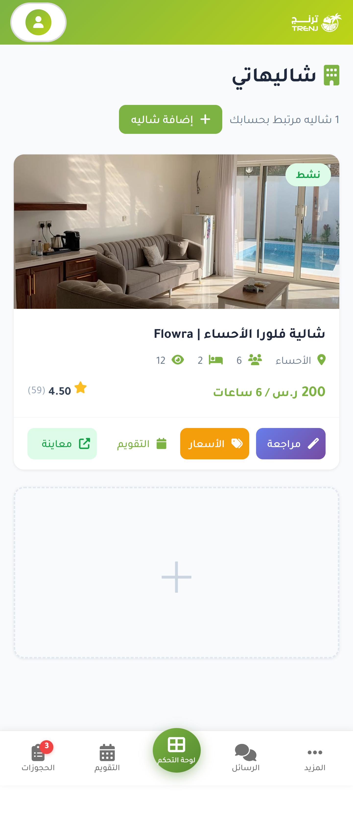 صفحة شاليهاتي